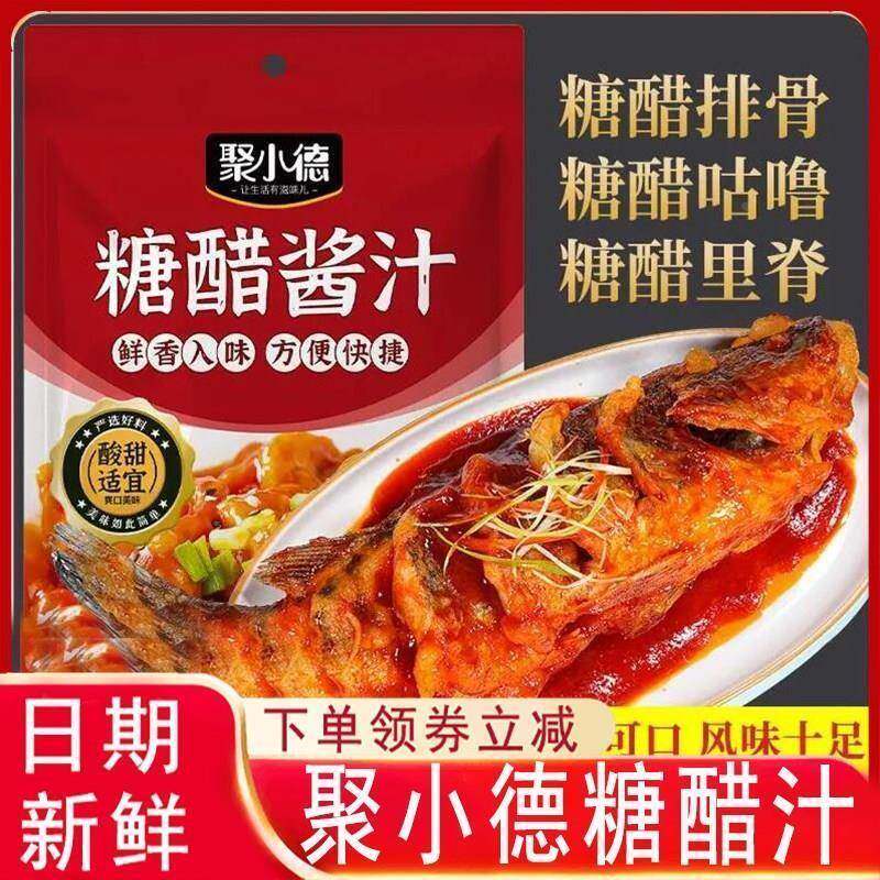 现货聚小德】糖醋汁家用小包装糖醋鱼糖醋排骨糖醋里脊调味料酱汁