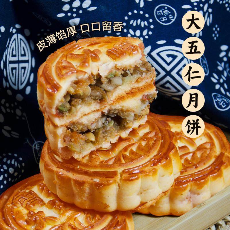 保正宗雪梅 东北老式五仁月饼黑芝麻豆沙枣泥中秋月饼糕点传统手