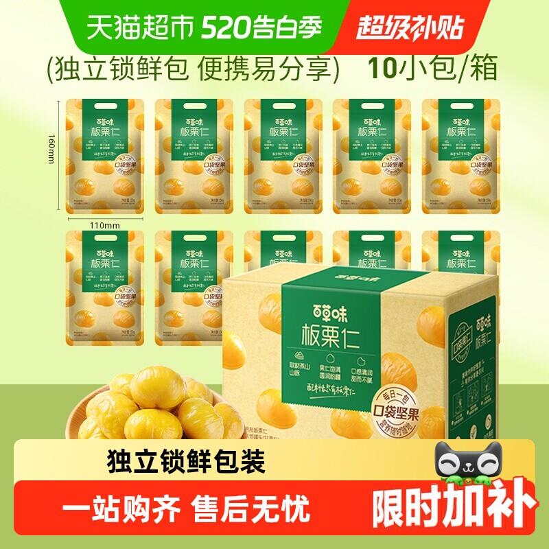 熟制板栗仁盒装独立小包装