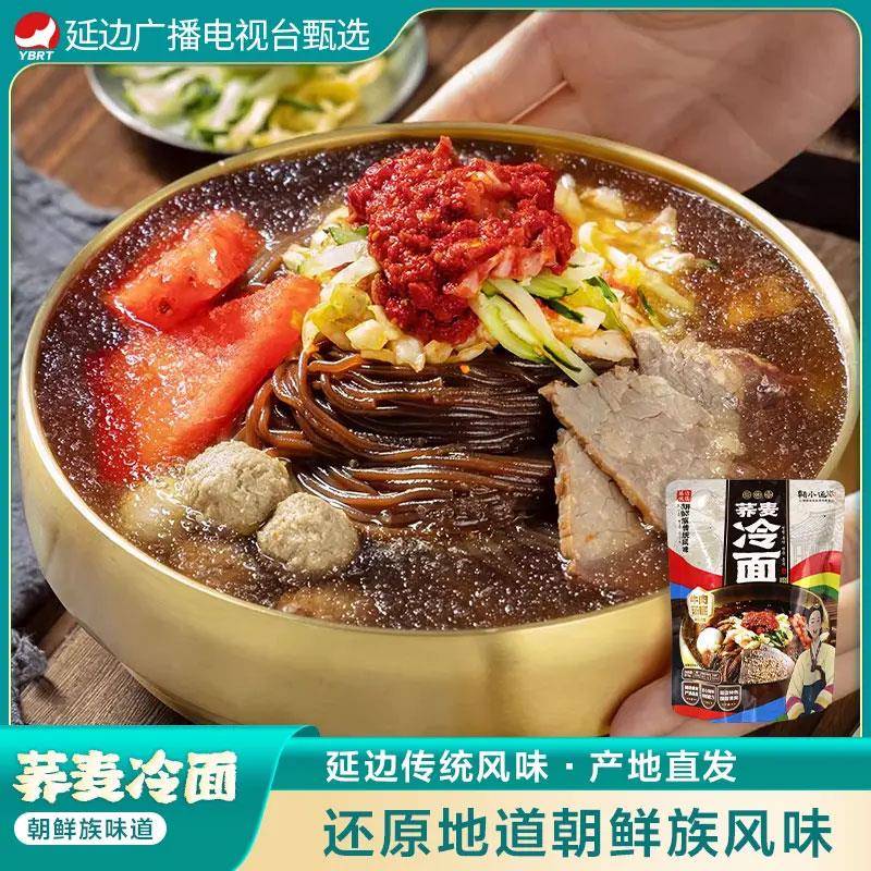 现货荞麦冷面朝小延荞麦冷面延边正宗冷面袋装酸甜爽口朝鲜族风味
