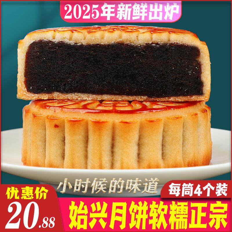 始兴月饼豆沙豆蓉伍仁莲蓉