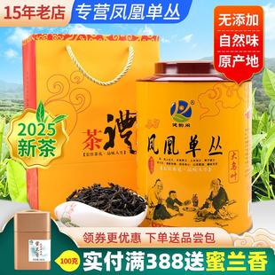 速发正宗新茶凤凰单枞茶春茶兰花香凤凰单丛大乌叶清香型