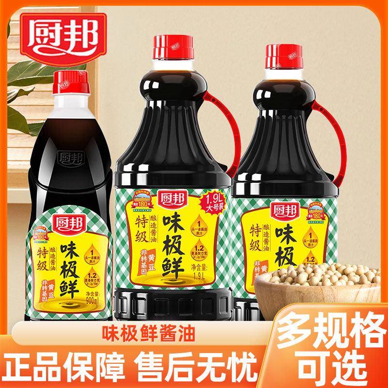 现货厨邦味极鲜酱油900ml大瓶酿造生抽老抽家用炒菜凉拌点蘸调味