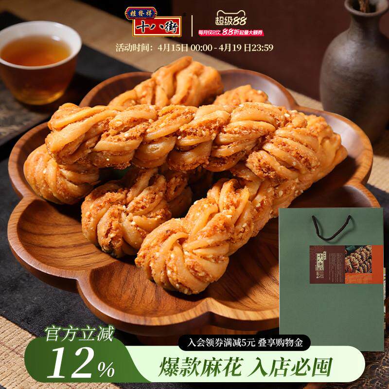 正宗天津非遗手工麻花 什锦椒盐黑芝麻麻花 盒装200g