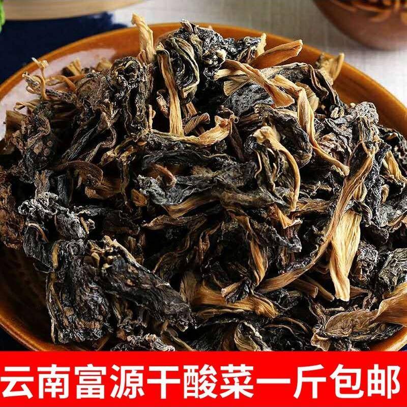现货云南特产富源干酸菜500克包邮农家自制开胃菜下饭菜宣威酸菜