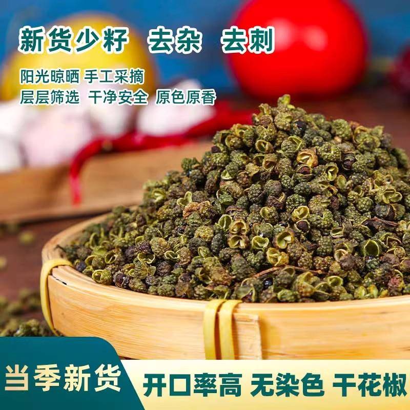 现货四川青花椒特麻椒藤椒粒散装绿干青花椒粉香辛料调料特产藤椒