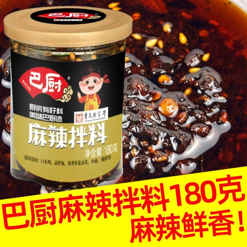现货麻酱凉皮重庆巴厨麻辣拌料180g麻辣拌鸡辣椒酱拌菜佐料油辣椒