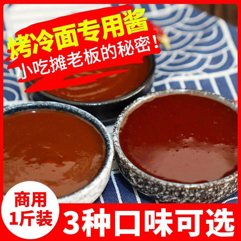 现货东北烤冷面酱正宗专用酱商用炒冷面片酸甜酱料葱抓饼炸串调味