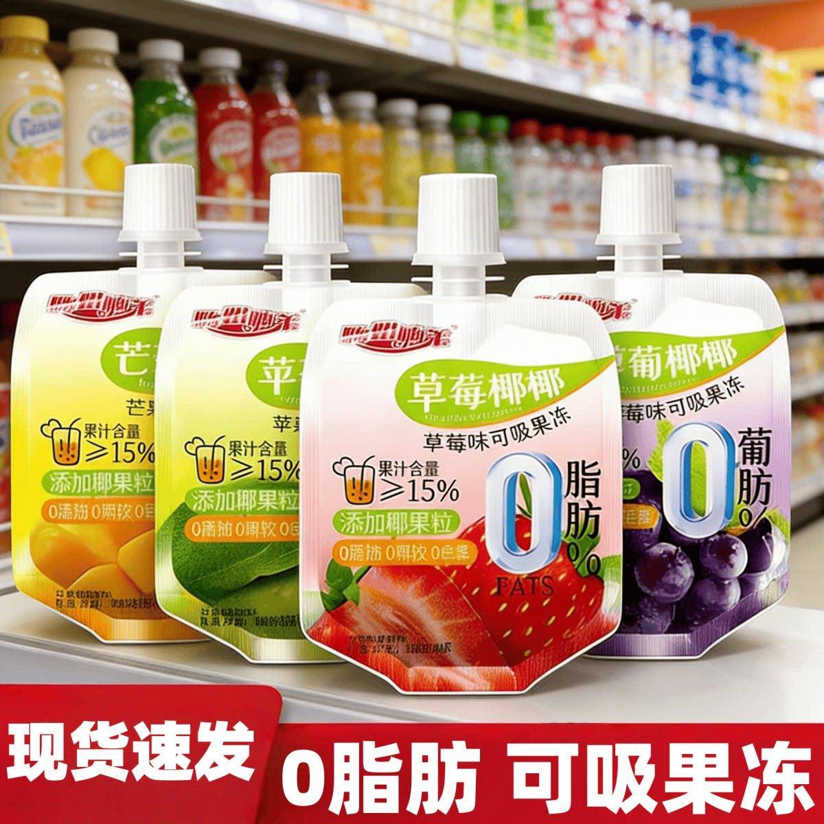 现货解馋布丁吸吸果冻多口味混合装袋装水果布丁零食清爽解馋水果