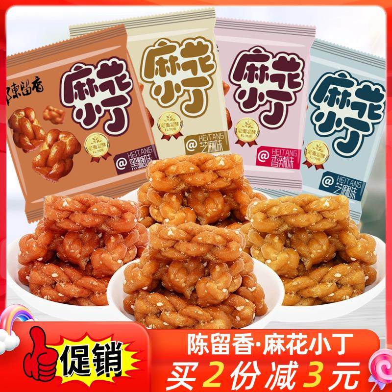 新货陈留香麻花小丁黑糖芝麻小麻花香酥脆休闲零食品单独包装重庆,零食/坚果/特产,麻花,淘宝优惠券,粉丝福利购,淘宝优惠卷