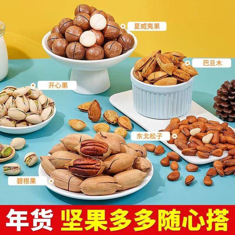 现货休闲含罐新坚果罐装开心果夏威夷果东北松子碧根果等坚果组合