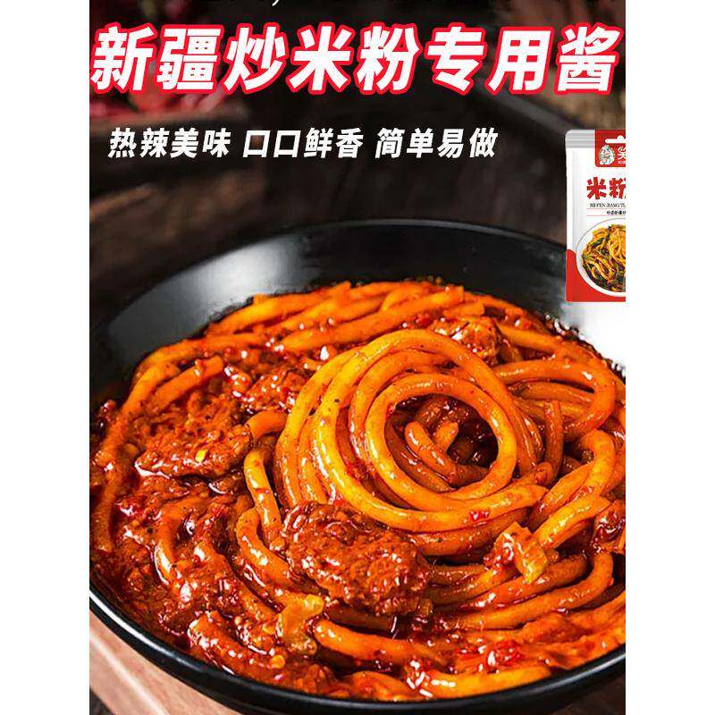 现货新疆炒米粉酱笑厨新疆炒米粉酱爆辣中辣150g*3袋装炒米粉酱