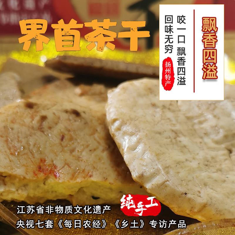 现货千坊磨高邮界首袁氏茶干豆干 干纯手工黄豆豆干 干休闲 独立