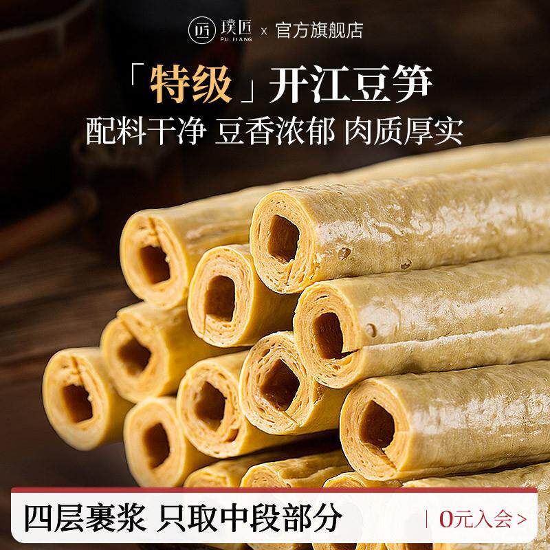 正宗开江豆笋四川特产手工豆杆豆筋豆棒腐竹凉拌火锅食材豆皮