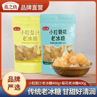 新货小粒梨汁老冰糖400g黄冰糖老冰糖多晶冰糖甜品炖煮煲粥
