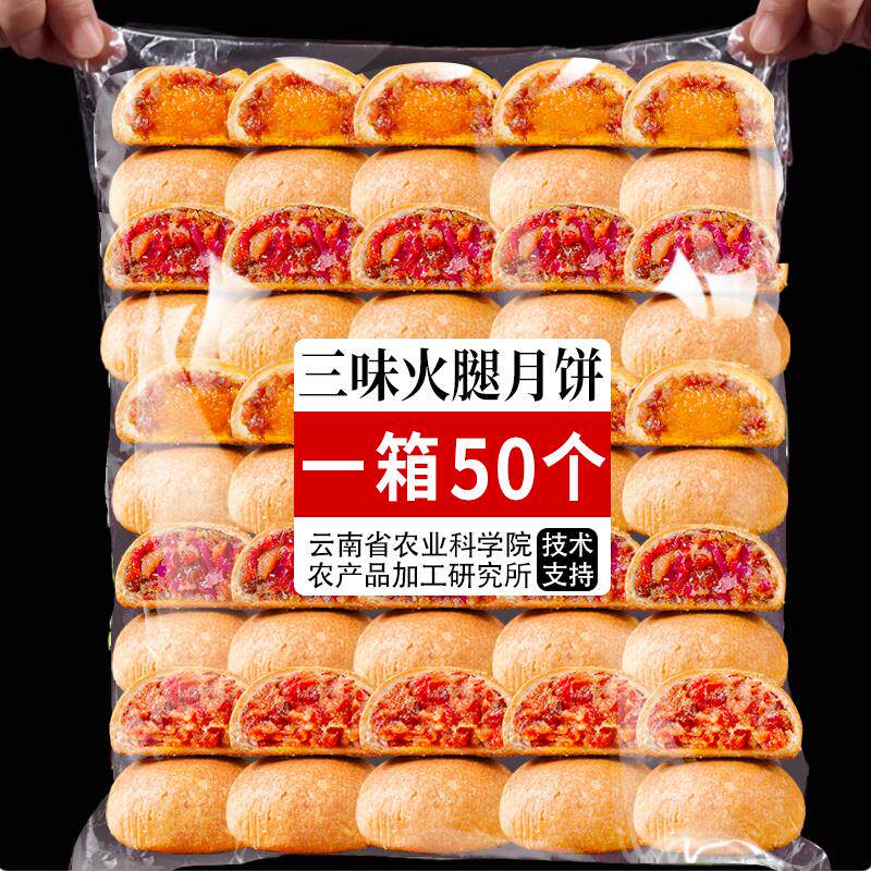 新日期农科院云南火腿月饼蛋黄玫瑰宣威火腿饼中秋传统老式糕点零