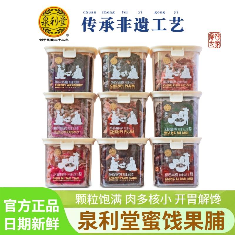 新货陈皮杨梅话梅甘草梅九