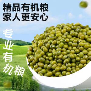 现货盖亚农场有机绿豆1kg*1罐新货薄皮杂粮豆农家发豆芽专用豆绿