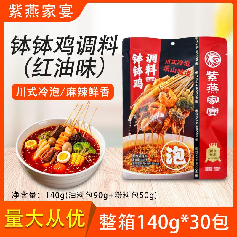 正宗紫燕家宴钵钵鸡调料红