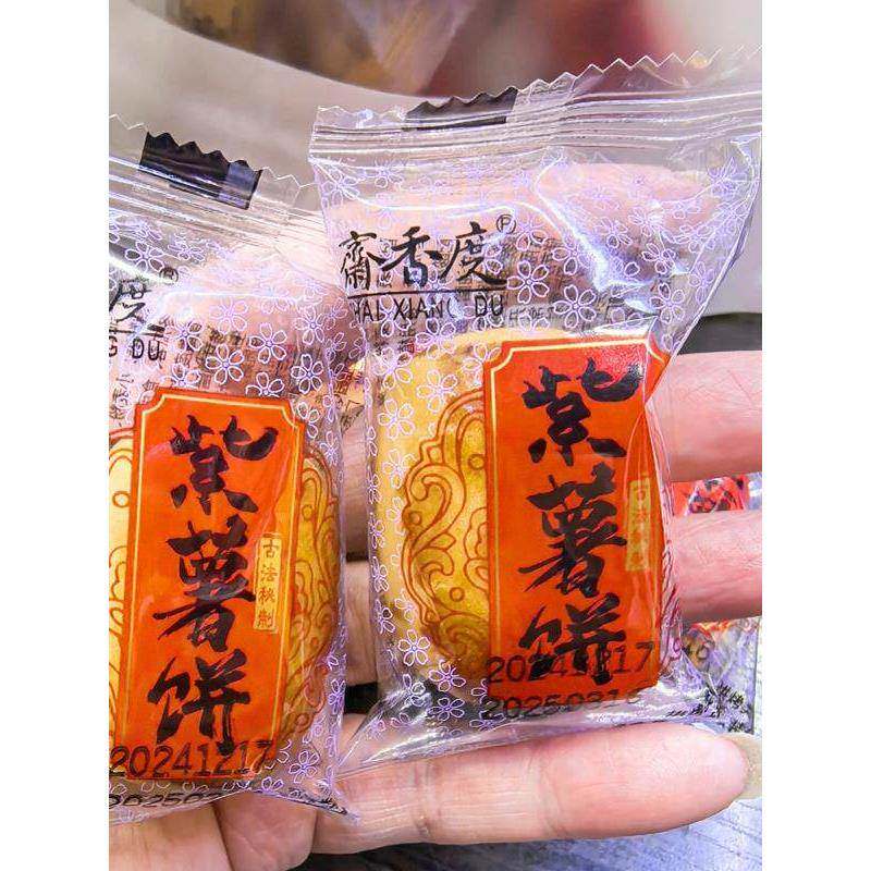 现货度香斋紫薯饼东莞特产潮汕糕点美食点心休闲零食散装