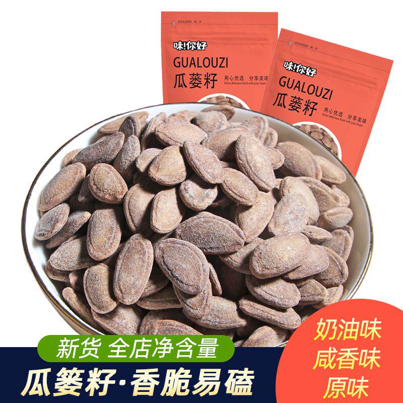 正宗新货瓜蒌子500g特产大