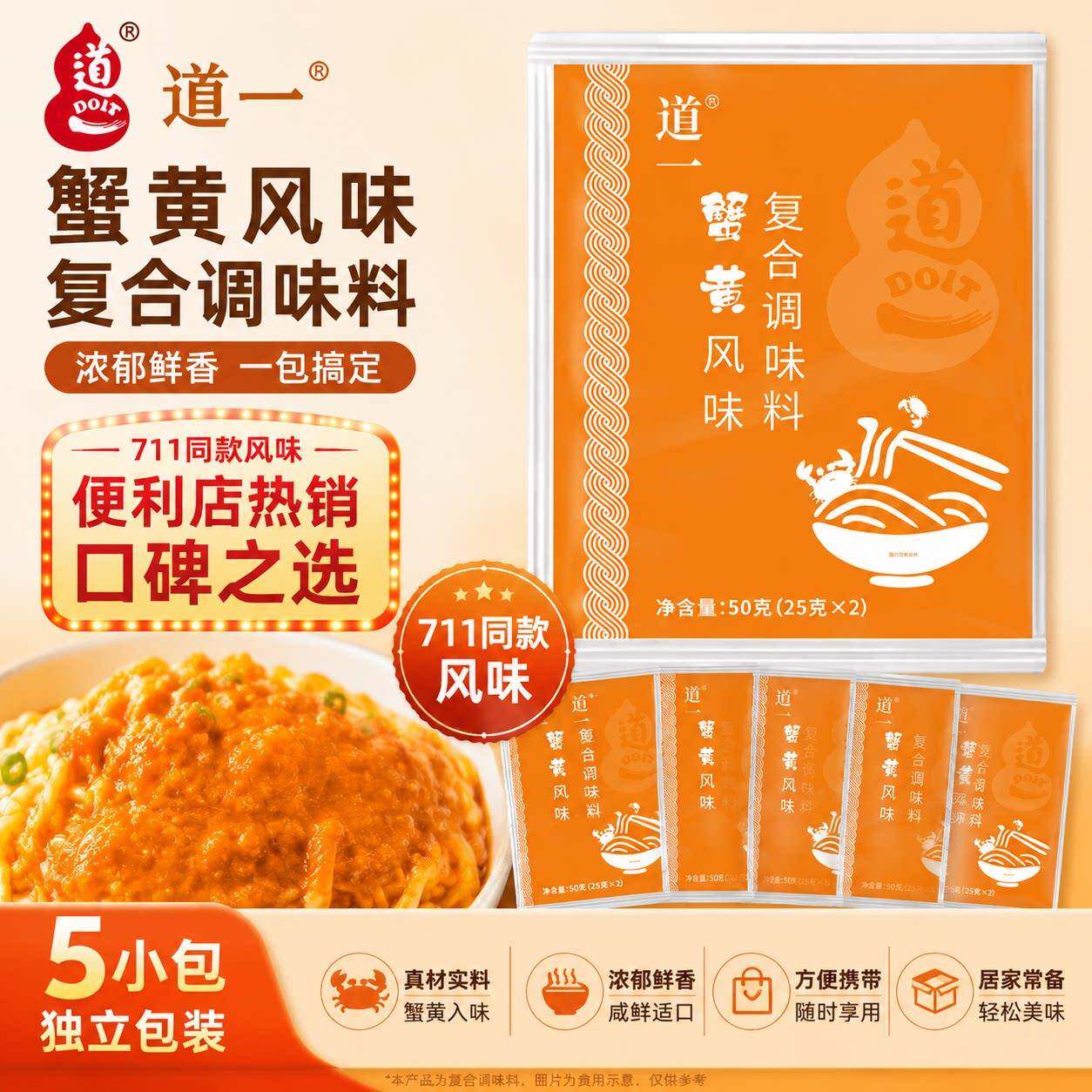 现货乌冬面DOIT道一蟹黄乌冬面蟹黄酱拌车仔面方便速食【711便