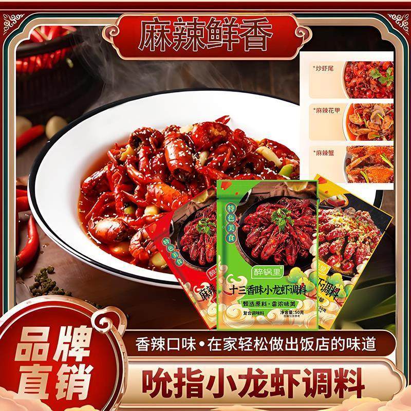 新货小龙虾调料醉锅里蒜香麻辣小龙虾调料袋装排骨花甲干锅香锅料,粮油调味/速食/干货/烘焙,小龙虾调料,淘宝优惠券,粉丝福利购,淘宝优惠卷