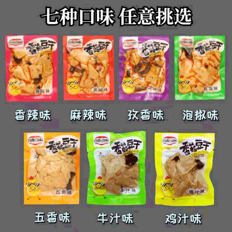 现货重庆香菇豆干豆干辣条小零食小吃休闲美食品小包装大礼包