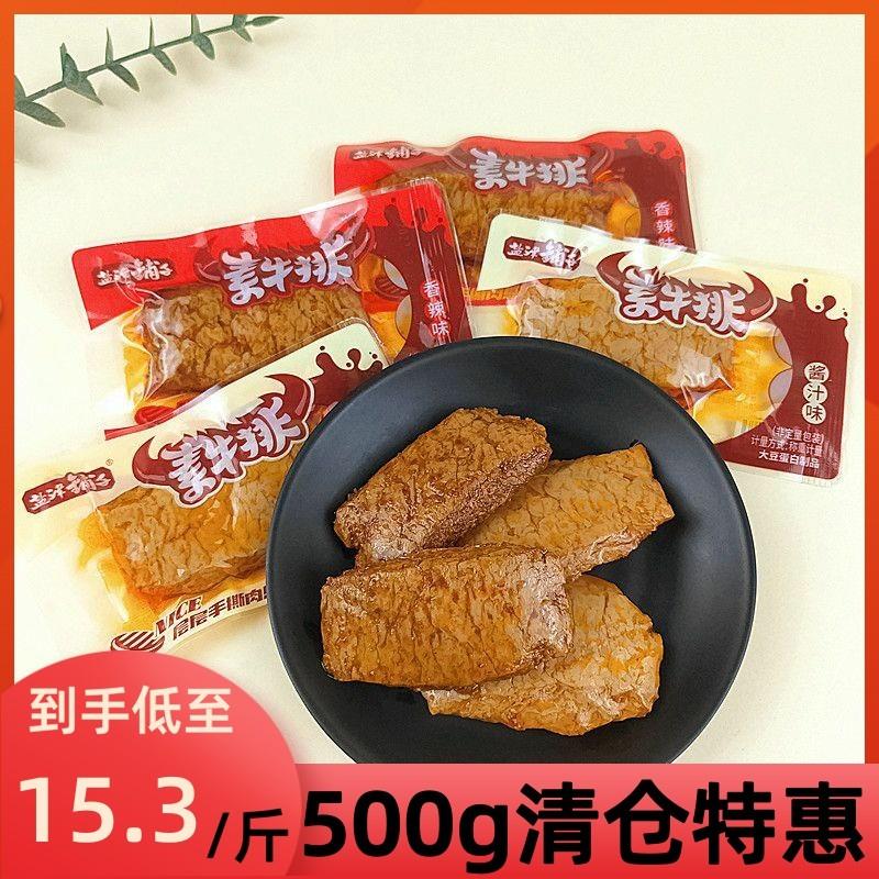 新货盐津铺子素牛排手撕素