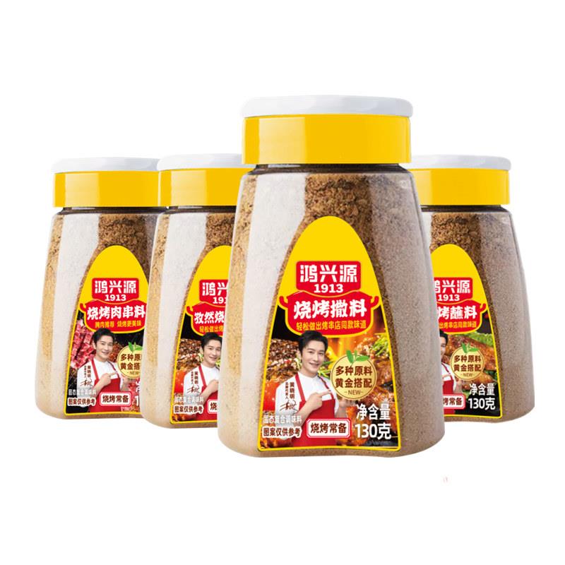 现货大日期货鸿兴源烧烤料肉串调料香辣烤鱼孜然烤肉蘸料调味瓶装