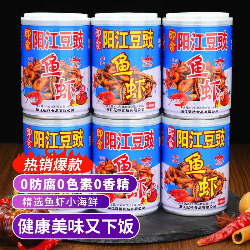 新货广东正宗阳江豆豉鱼仔