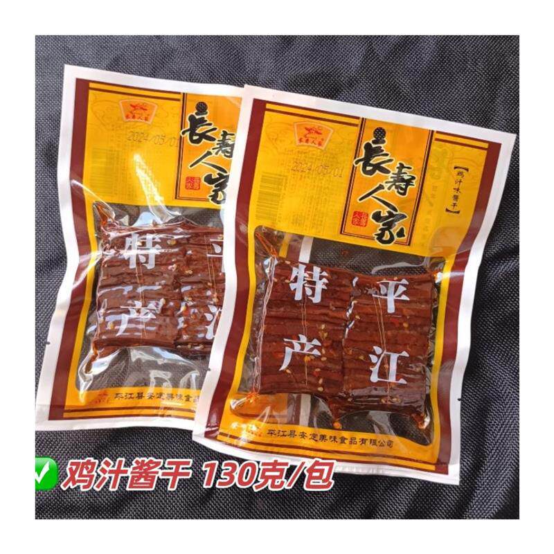 新货长寿街喜保酱干平江豆干香辣香干长寿鸡汁香干原味豆腐干老式