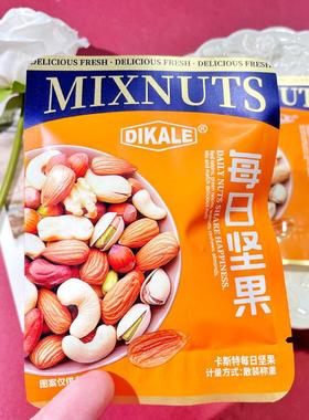 新货DIKALE卡斯特每日坚果独立包装果仁零食结婚伴手礼休闲食