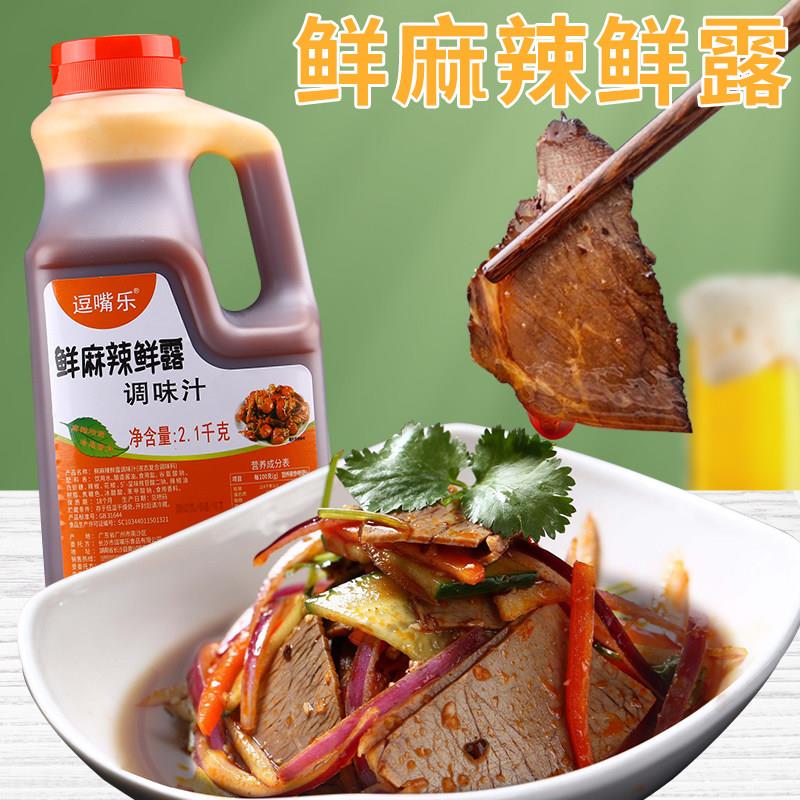 现货逗嘴乐鲜麻辣鲜露2.1kg凉拌菜火锅凉面 面凉皮调料麻辣水饺面