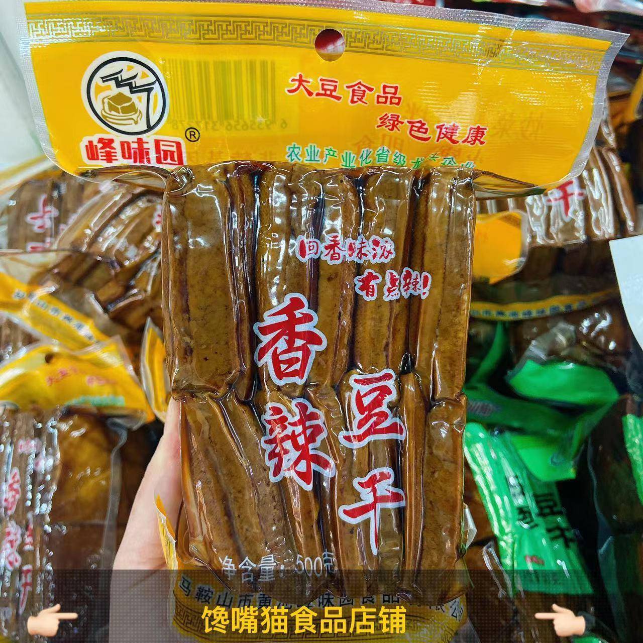 现货2袋包邮*峰味园五香豆干/香辣豆干500g真空包装家常菜