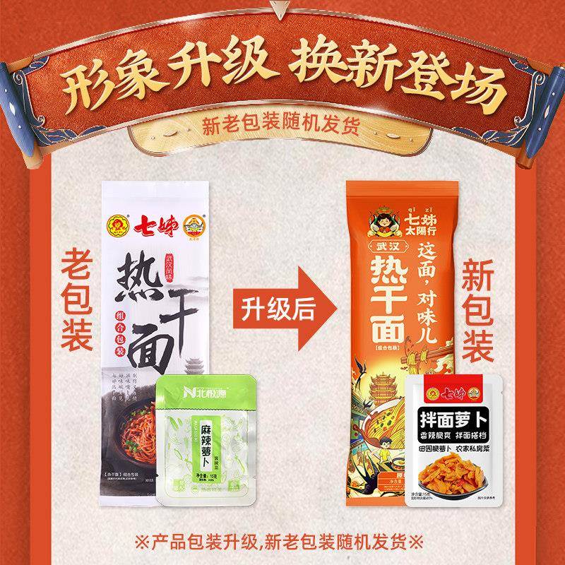 现货【主播推荐】七姊武汉热干面碱面湖北特产挂面170g*6速食包邮
