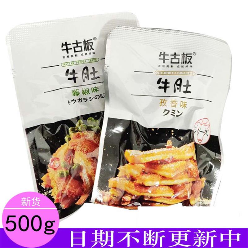 新货Q牛肚500g 孜香味藤椒味牛肚 即食小包牛肉零食小吃