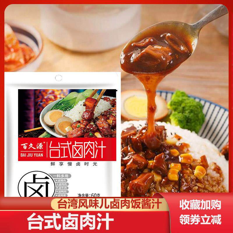 新日期台式卤肉汁料包百久