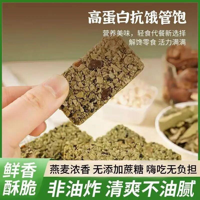 现货山楂荷叶燕麦酥健康营养饱腹无蔗糖食品小零食糕点代餐下午茶