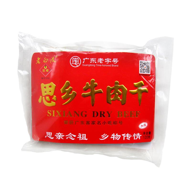 正宗老白渡梅州客家特产梅县手撕牛肉脯零食休闲食品零吃