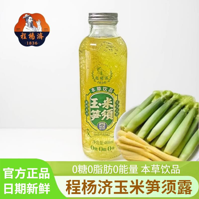 新货程杨济玉米笋须露饮料
