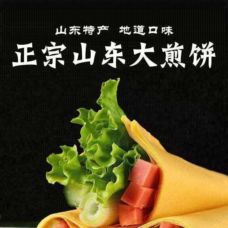 现货山东小米煎饼手工石磨早餐煎饼杂粮煎饼杂粮多口味大煎饼