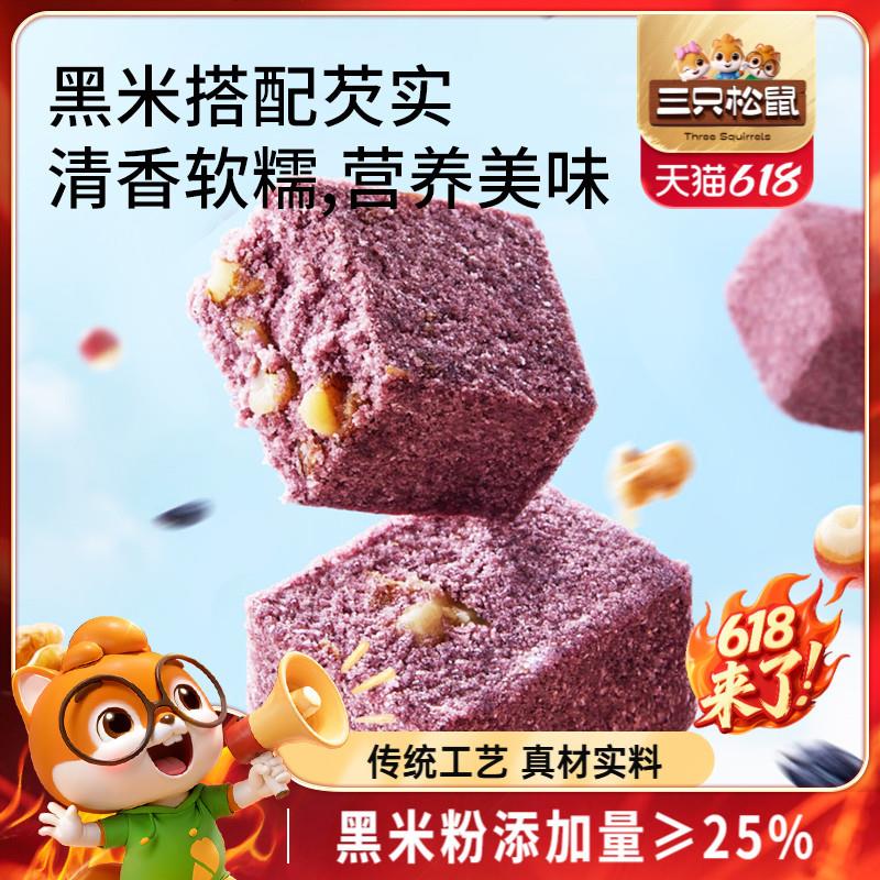 速发正宗_核桃黑米芡实糕5