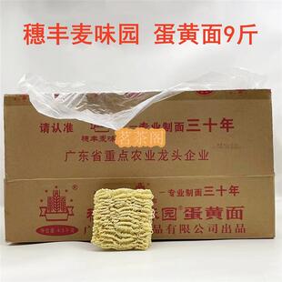 新货梅州丰顺 穗丰麦味园非油炸蛋面营养方便面线面条炒面火