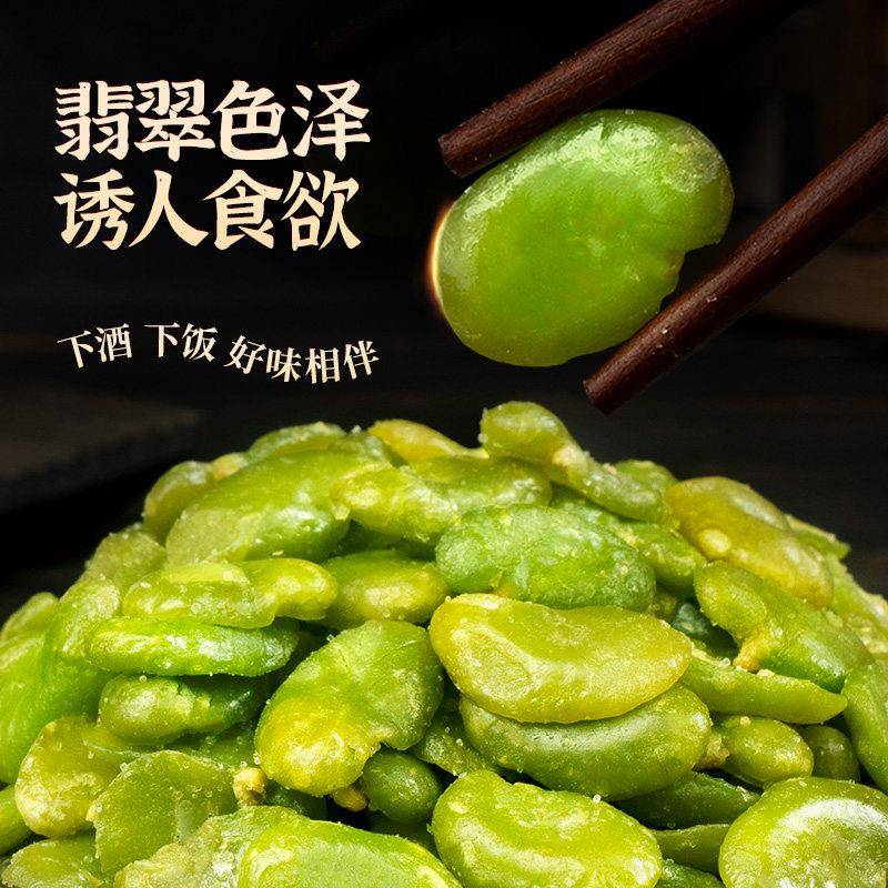 现货绿心兰花豆瓣蚕豆片香酥胡豆子炒货豆类休闲零食蒜香牛肉味下