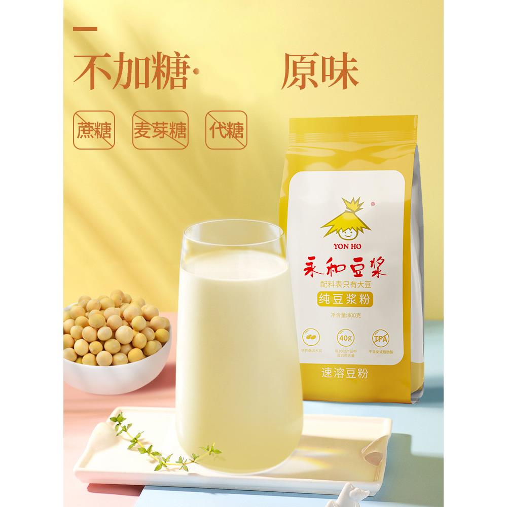 现货Yon Ho/永和纯豆浆粉不甜健康营养植物蛋白早餐冲饮速溶豆粉8