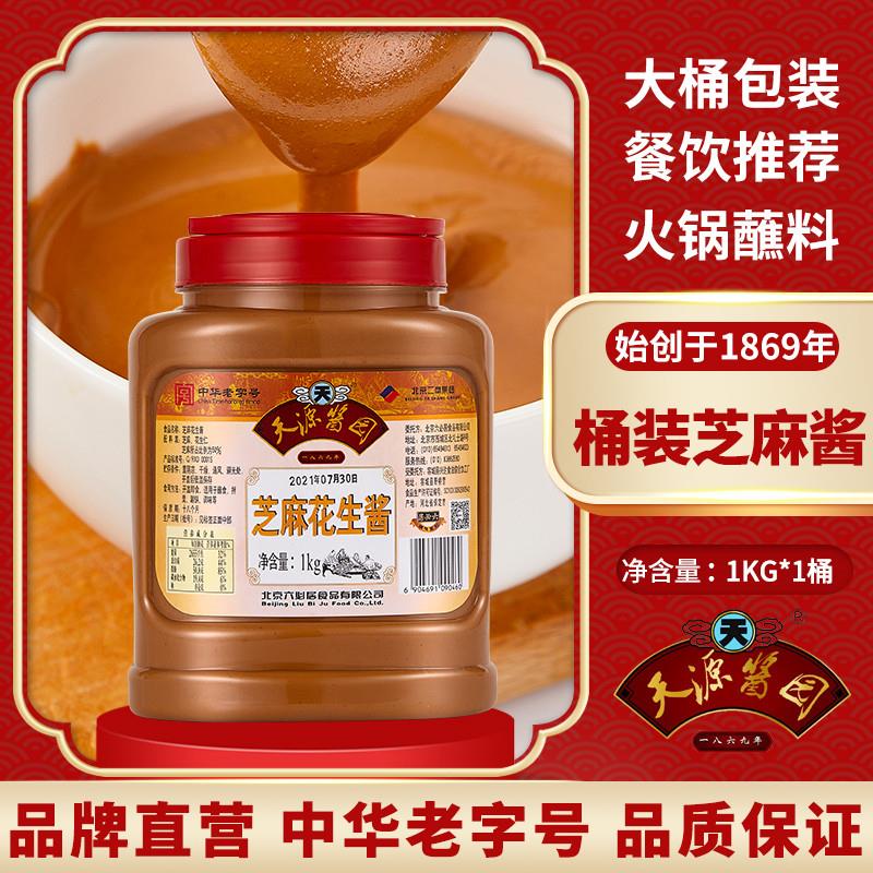 速发正宗六必居芝麻花生酱