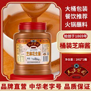 速发正宗六必居芝麻花生酱1kg餐饮推荐商用涮羊肉肥牛火