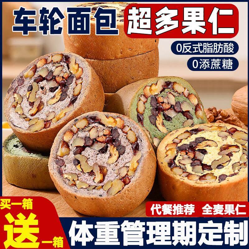 新日期全麦坚果车轮面包早餐吐司整箱官方旗舰店零食减脂糖尿人代