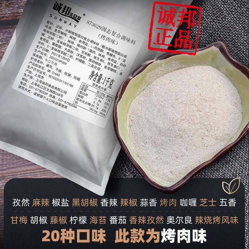 现货诚邦烤肉味烧烤调料商用诚邦调料撒粉小吃油炸鸡排撒料袋装美